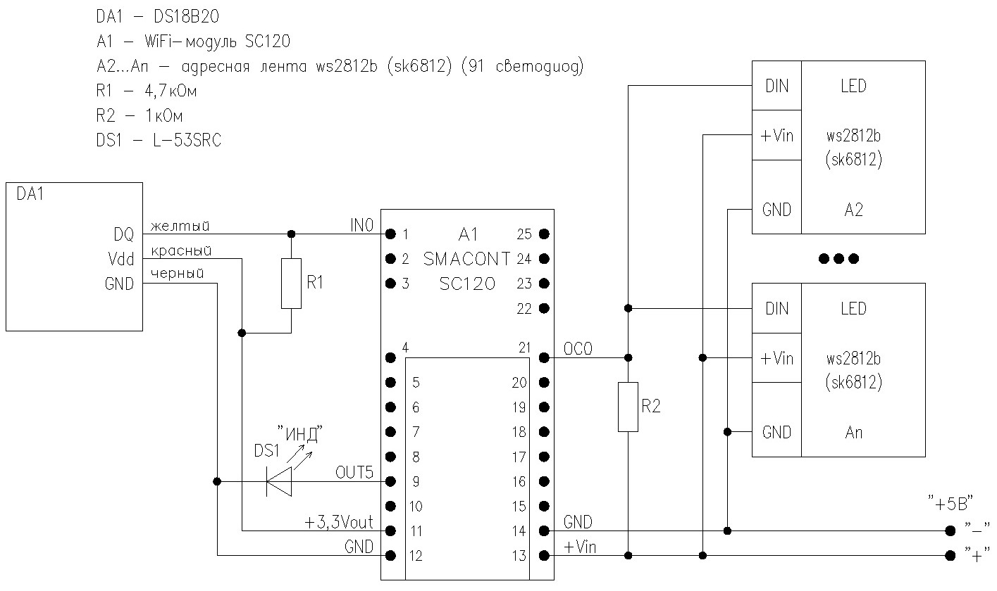 Smacont. Электрическая схема подключения датчика DS18B20 и светодиодной ленты ws2812b (sk6812)