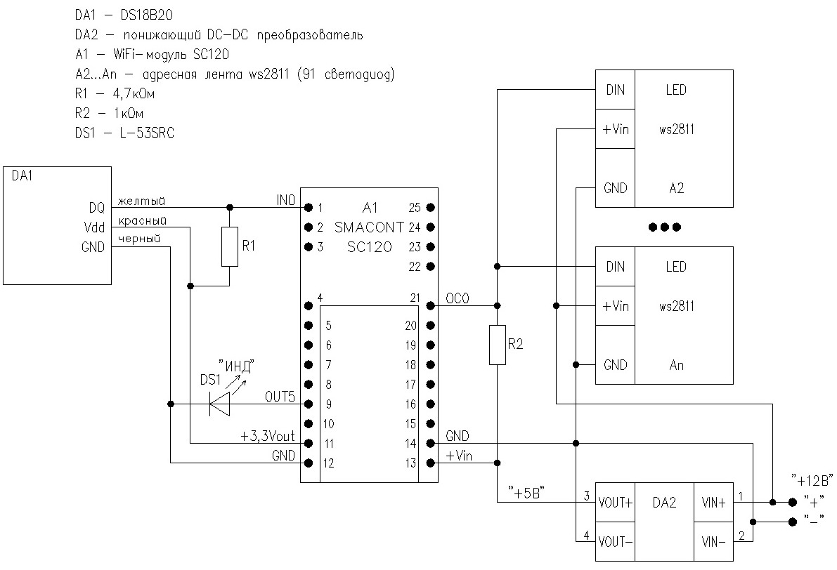 Smacont. Электрическая схема подключения датчика DS18B20 и светодиодной ленты ws2811
