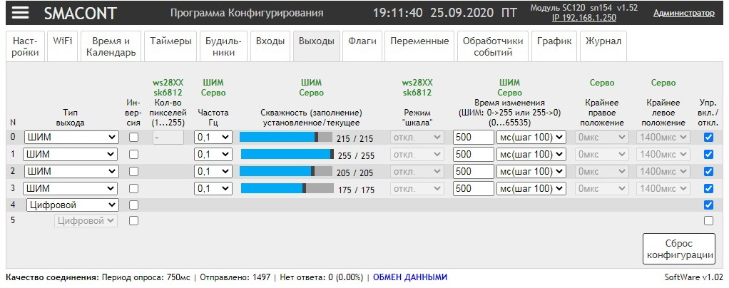 Smacont. Конфигурация Выходов v1_01