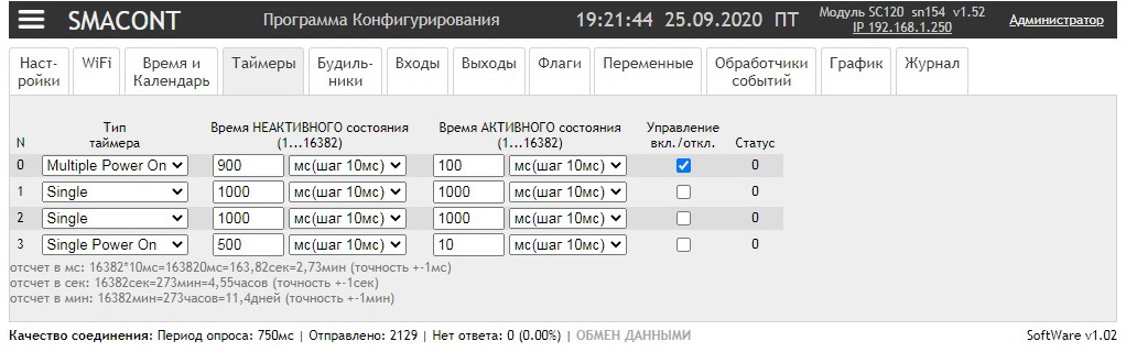 Smacont. Конфигурация Таймеров v1_01