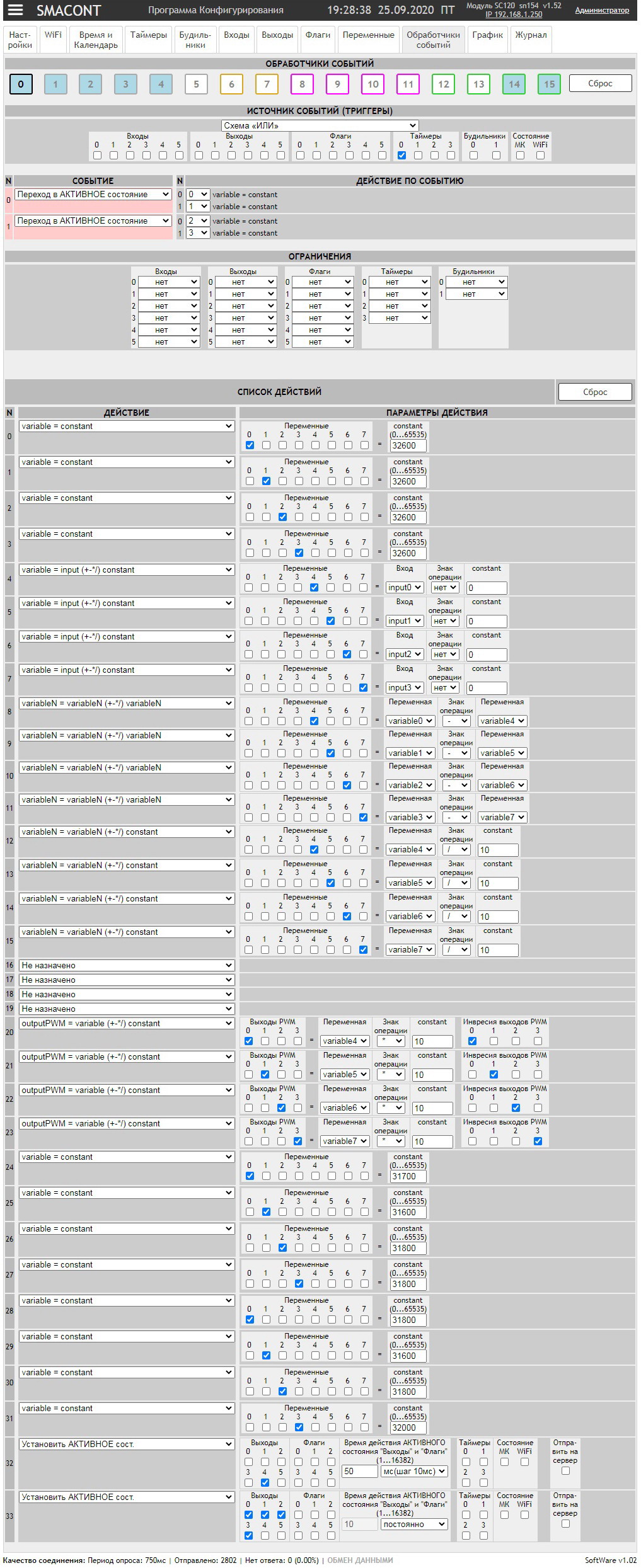 Smacont. Обработчики событий v2_01