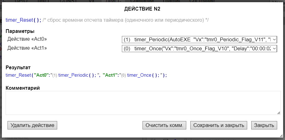 Смаконт. Параметры действия «timer_Reset()»
