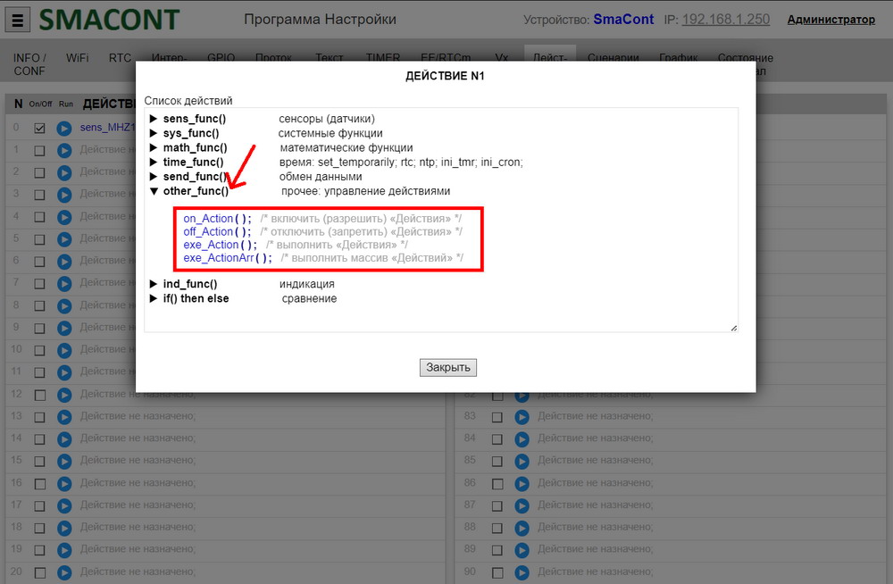 Smacont-ESP. Функции включения/отключения и выполнения действий