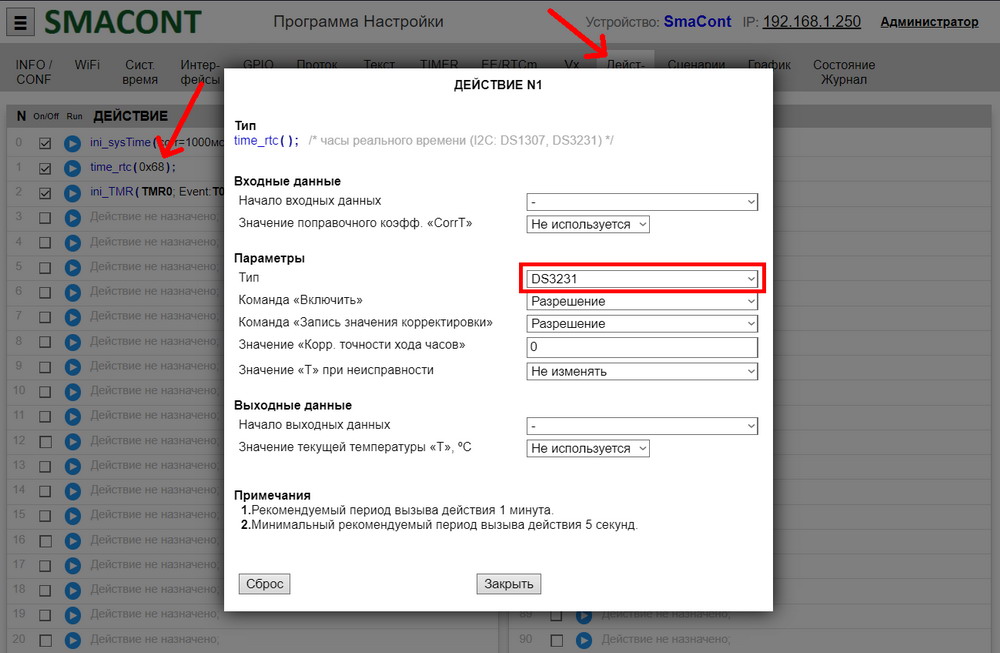 Smacont-ESP. Действие «time_rtc()». Микросхема DS3231