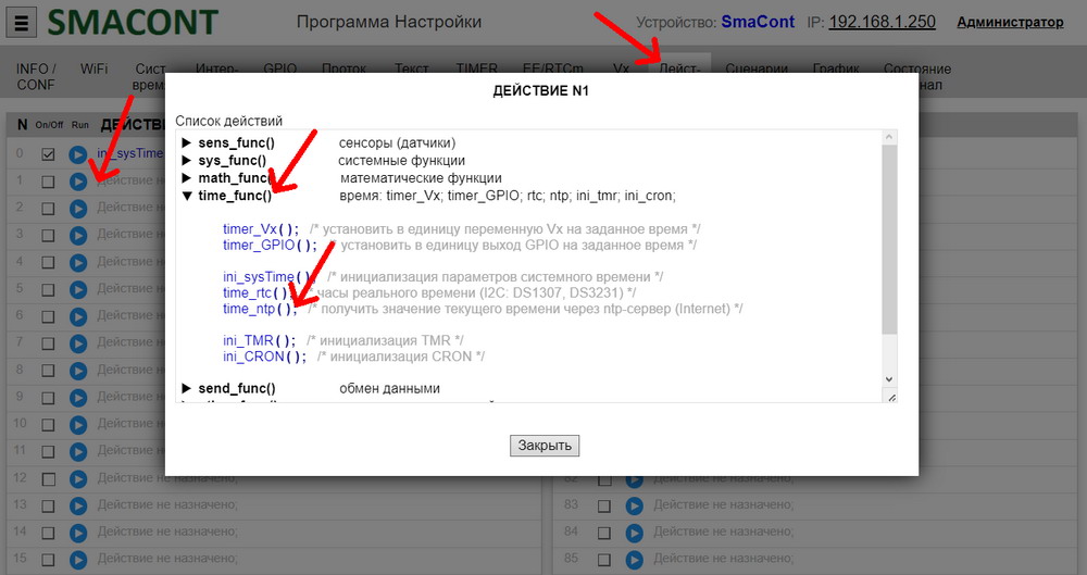 Smacont-ESP. Действие «time_ntp()»