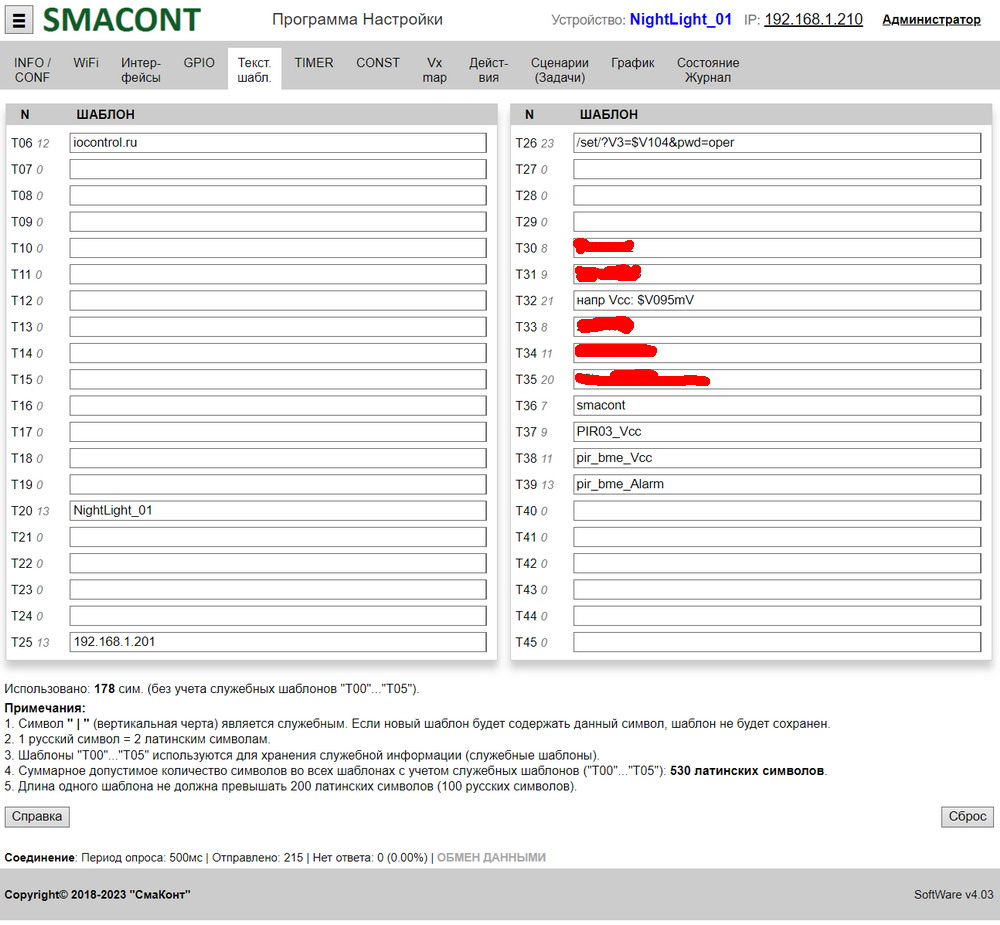 Smacont-ESP. Текстовые шаблоны