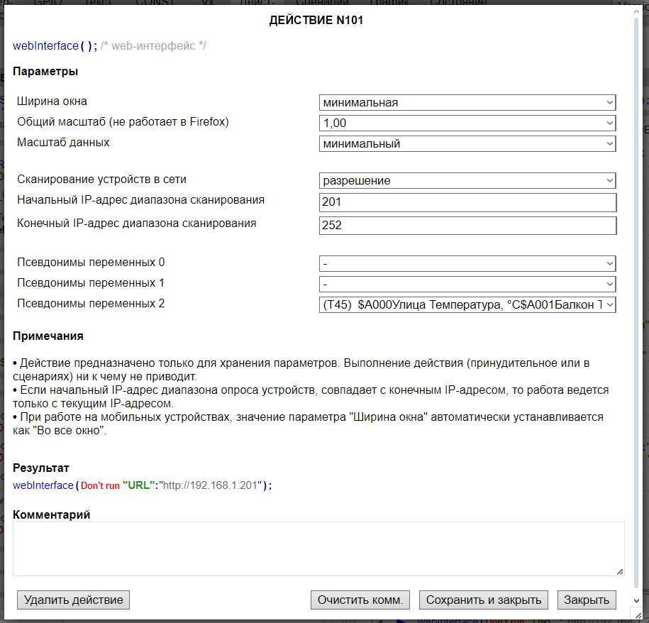 Смаконт. Параметры действия «webInterface()»