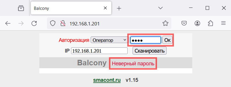 Смаконт. WEB-интерфейс. Подключение к устройству