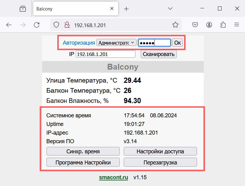 Смаконт. WEB-интерфейс. Подключение к устройству с правами администратора