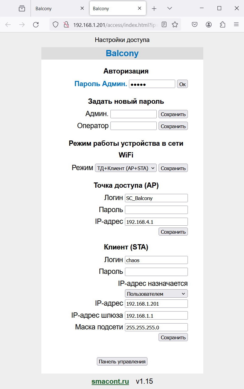 Смаконт. WEB-интерфейс. Настройки доступа
