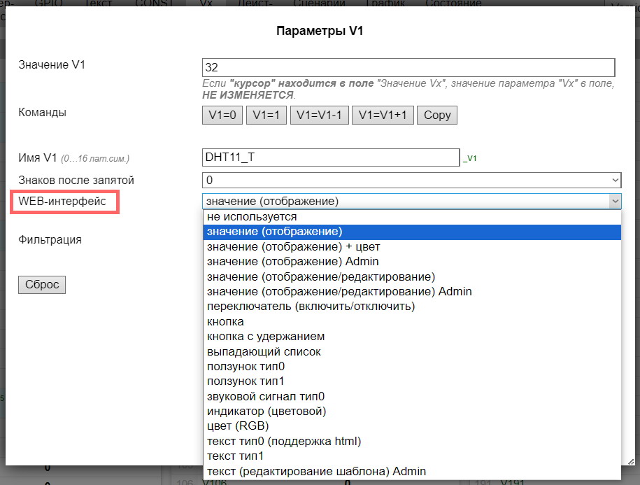 Смаконт. WEB-интерфейс. Тип отображения переменной «Vx»