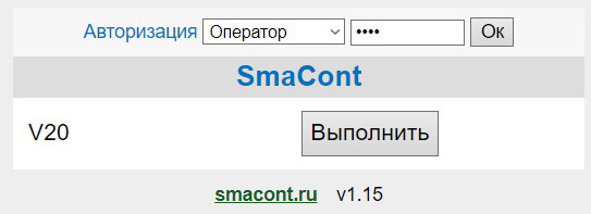 Смаконт. WEB-интерфейс. «Кнопка»