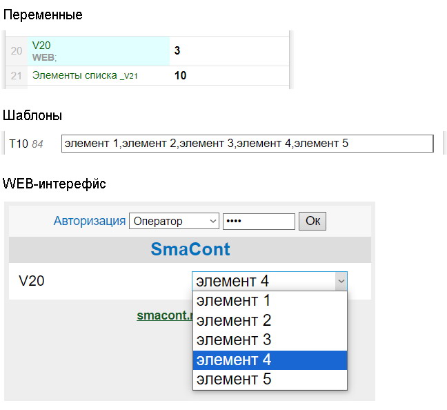 Смаконт. WEB-интерфейс. «Выпадающий список»