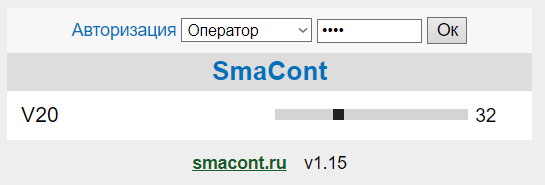 Смаконт. WEB-интерфейс. «Ползунок тип0»