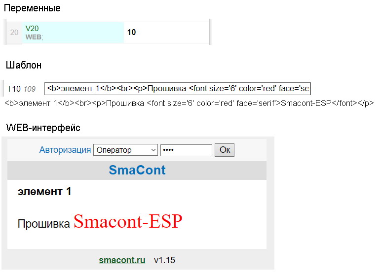Смаконт. WEB-интерфейс. «Текст тип 0 (поддержка html)»