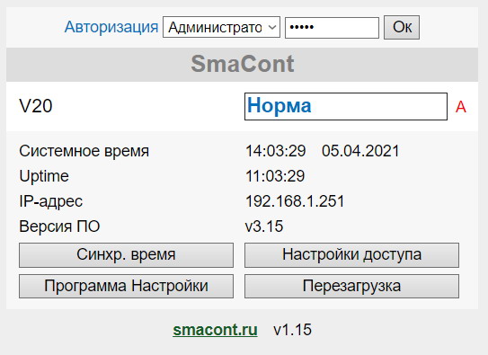 Смаконт. WEB-интерфейс. «Текст (редактирование шаблона) Admin»