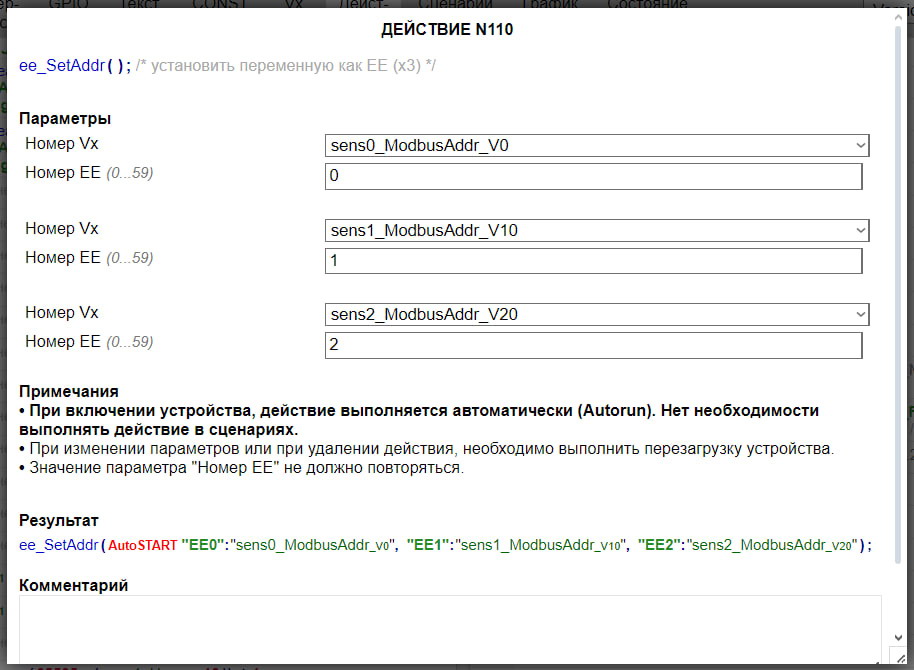 Смаконт. Действие «ee_SetAddr()»